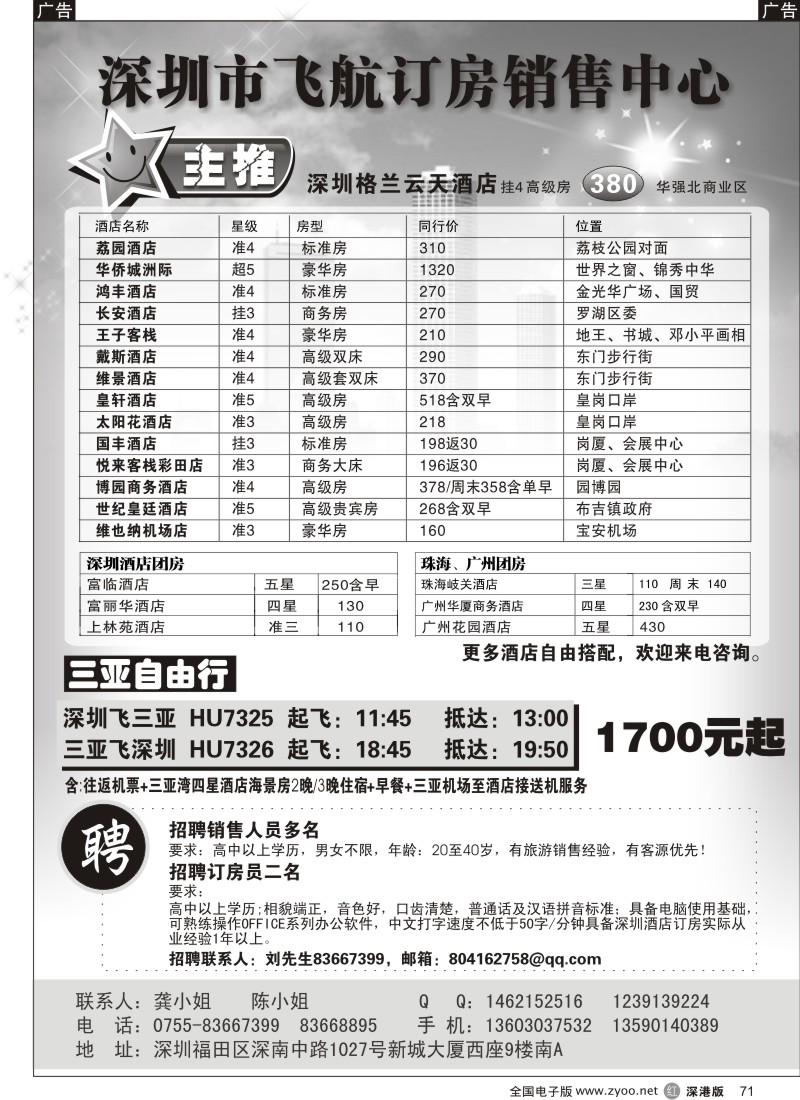 r071  飞航国旅-飞航订房中心
