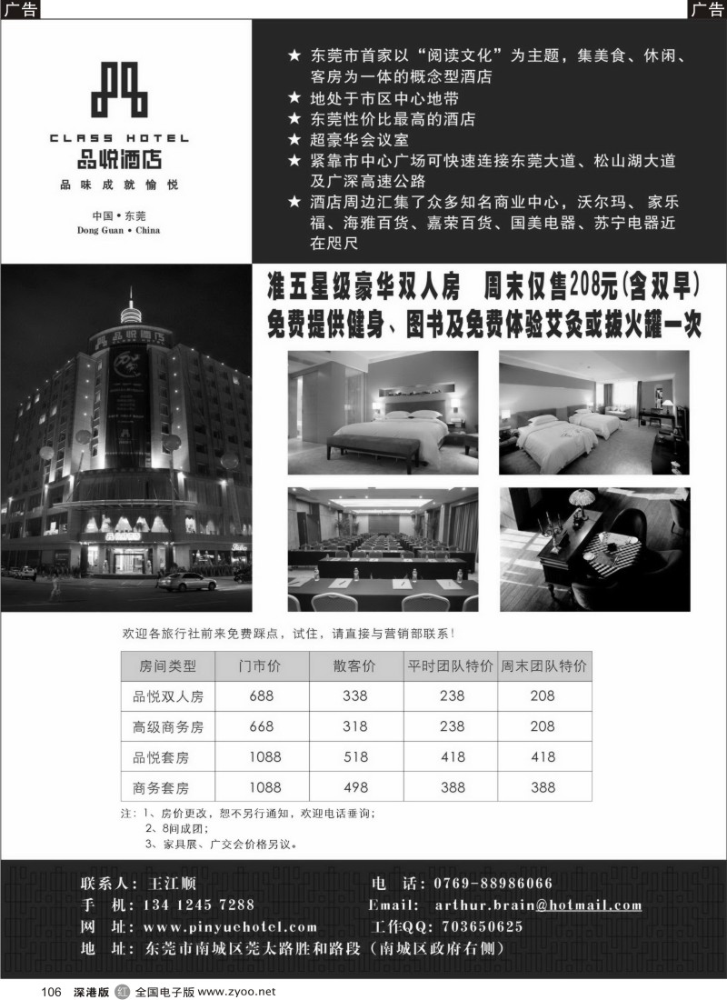 r106  东莞品悦酒店