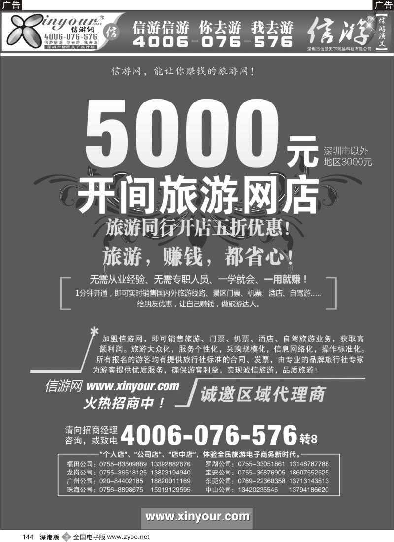 b144  5000元开间信游网店
