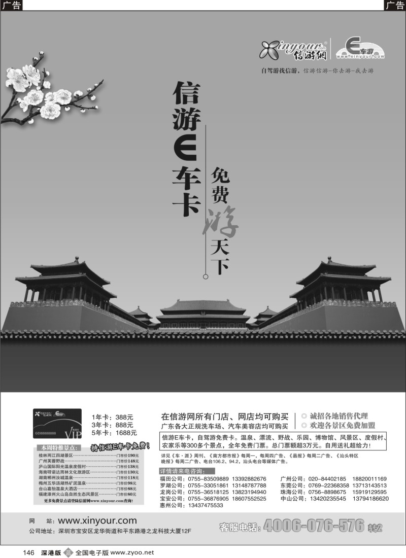 b146  信游E车卡 免费游天下