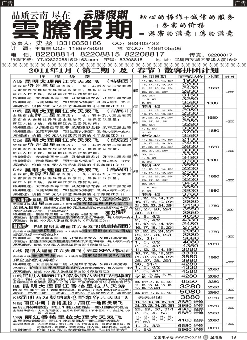 r019  云腾假期-云南专线（史盈）
