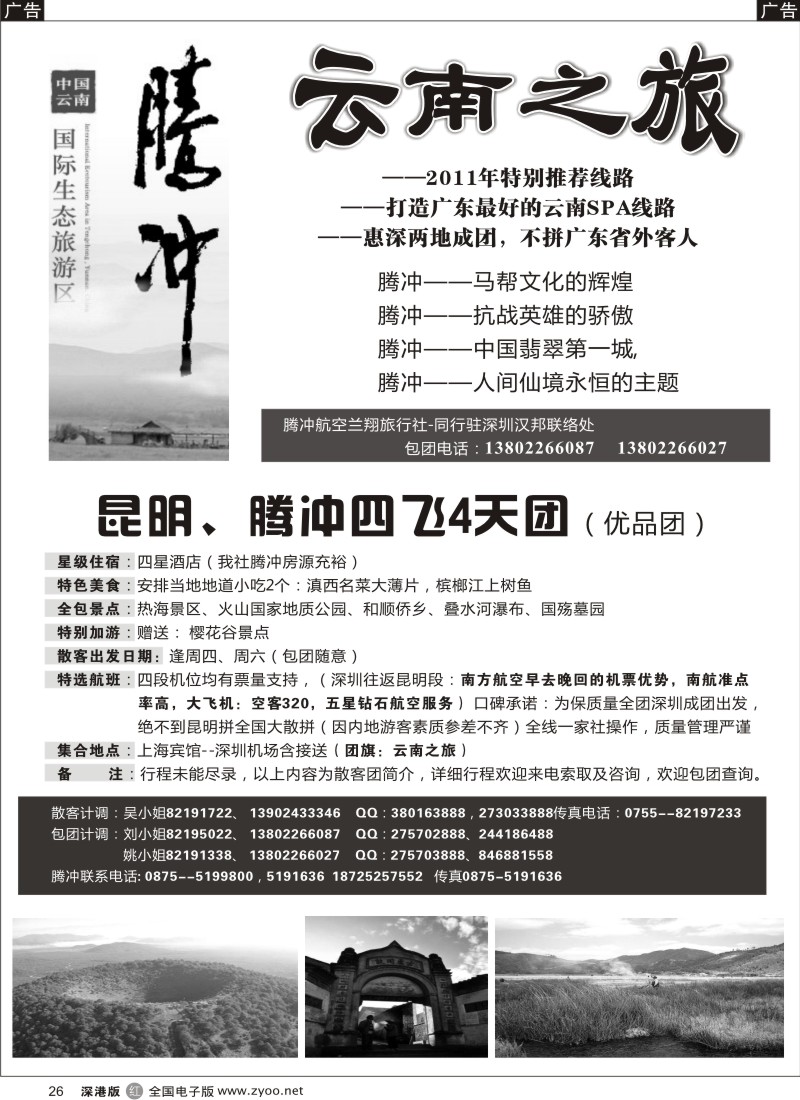 r026  云南之旅-腾冲线路闪亮登场
