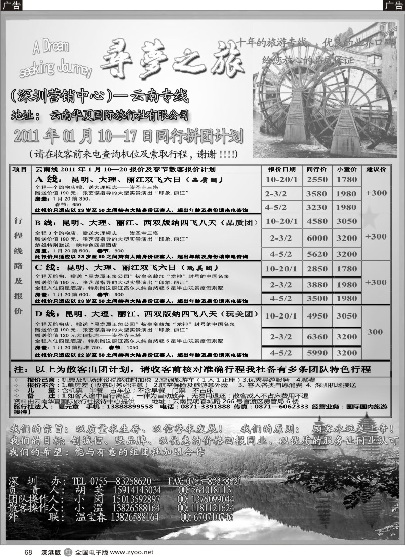 r068  寻梦之旅—云南专线（胡英）