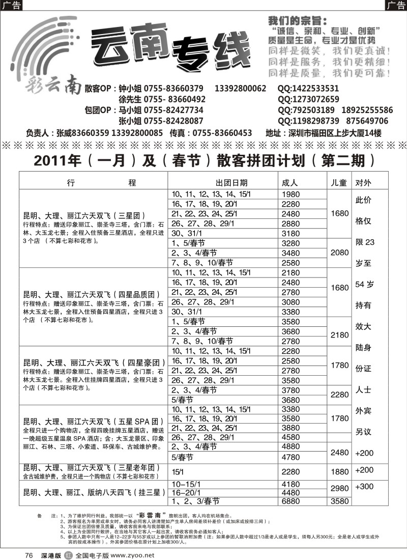 r076  彩云南—张威（春节计划）