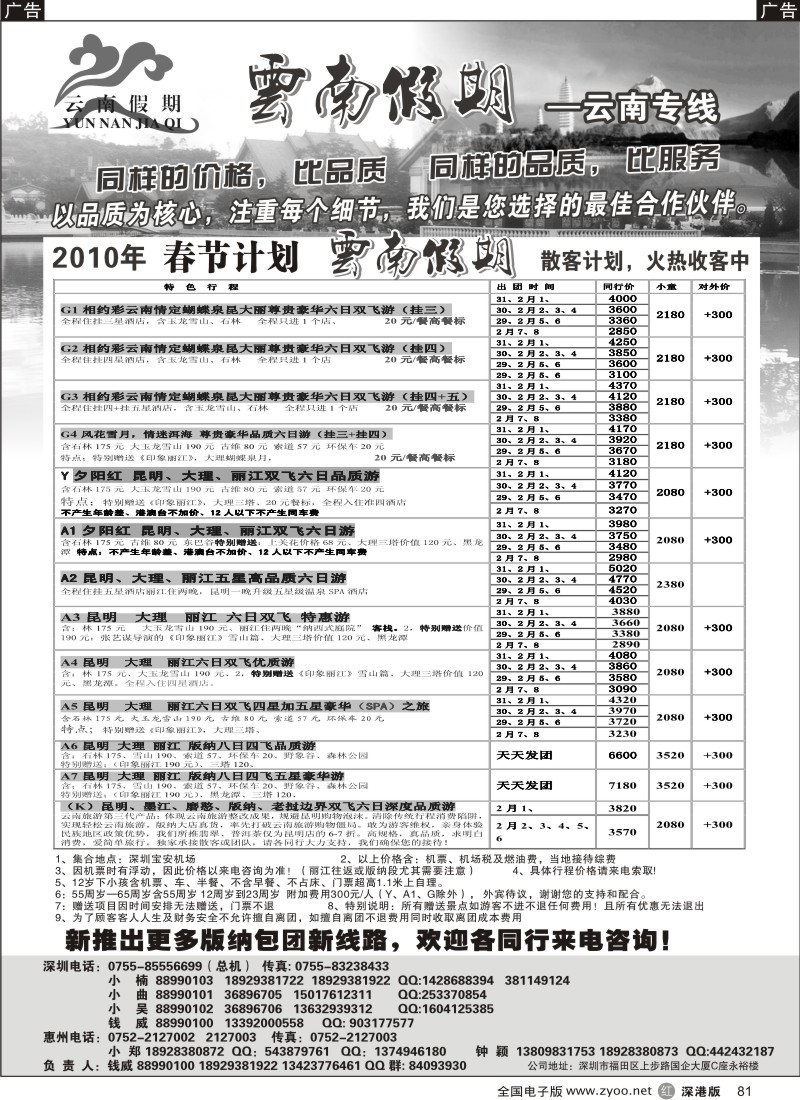 r081  云南假期