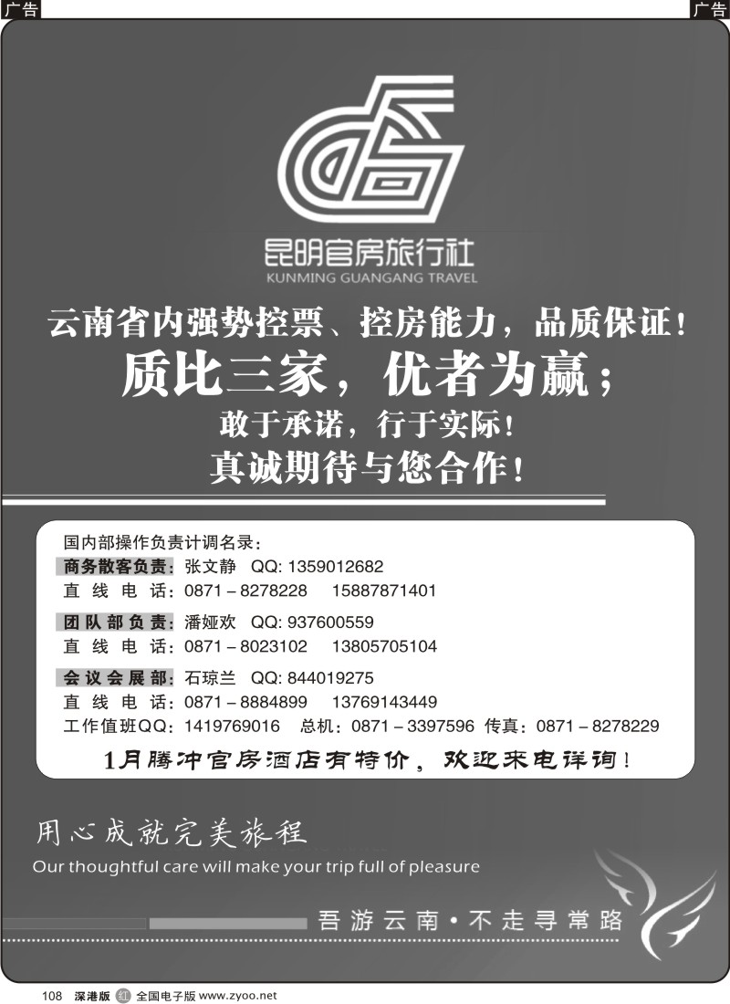r108  昆明官房旅行社