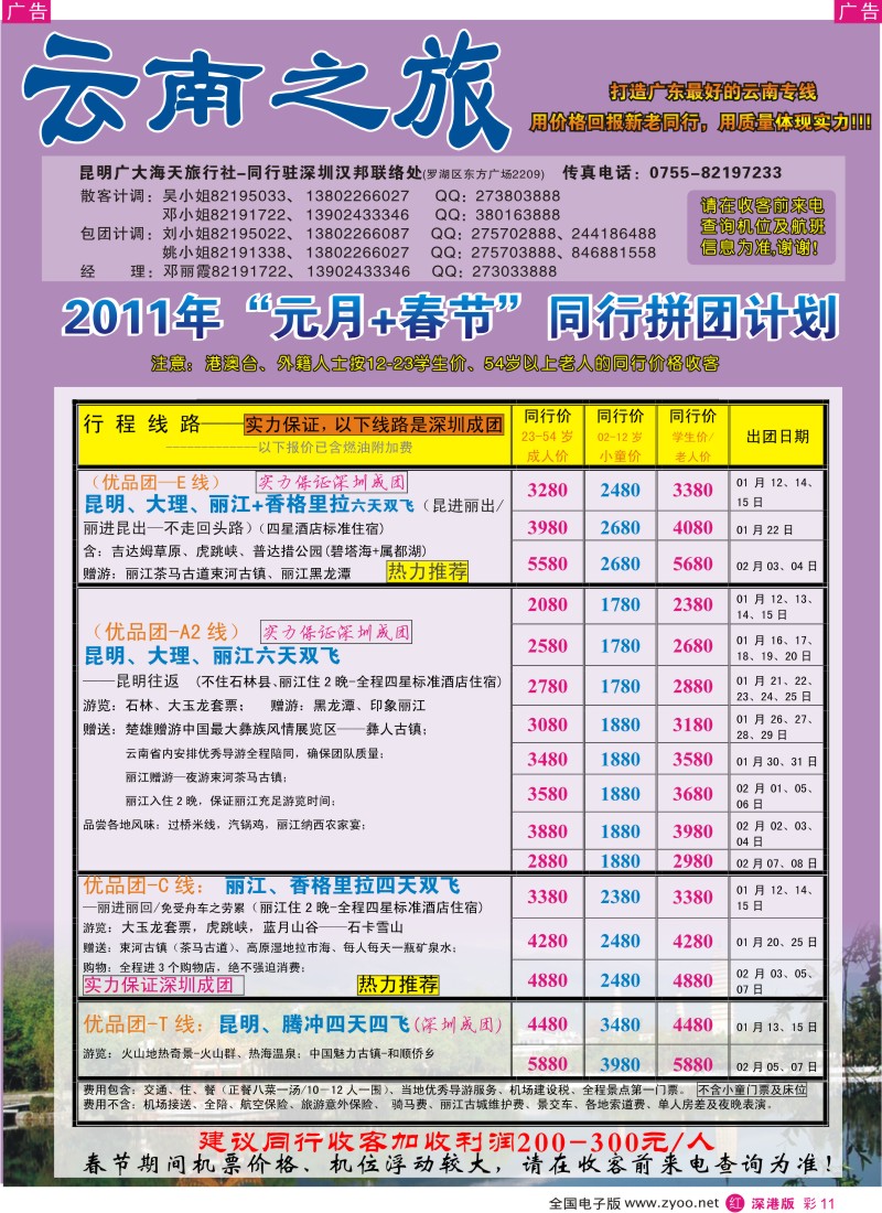 r彩011  云南之旅
