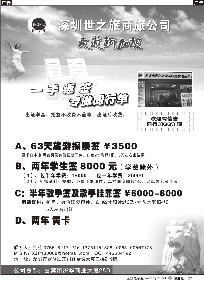 b027  专业新加坡签证
