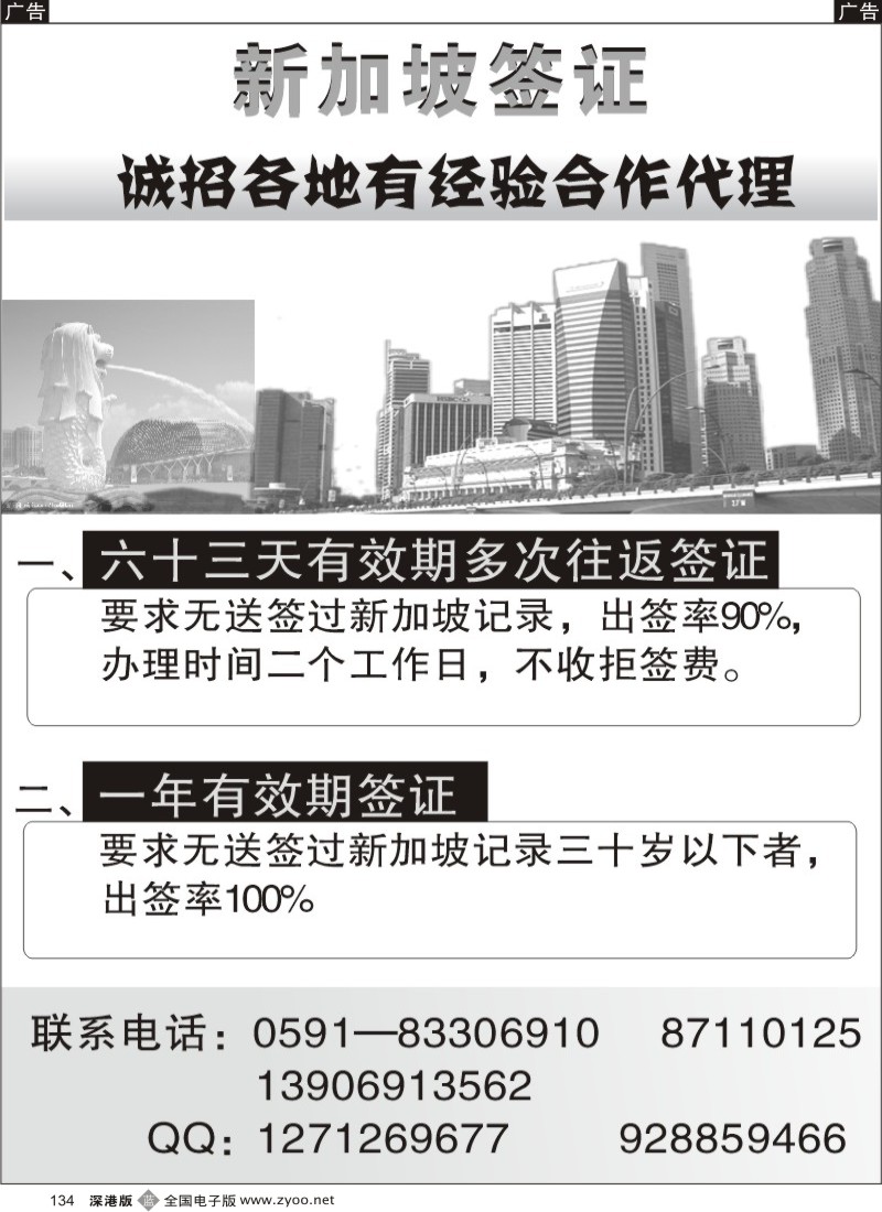 b134  新加坡签证专线