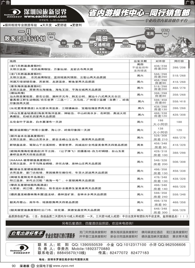 r090  深圳国旅新景界-品质省内游