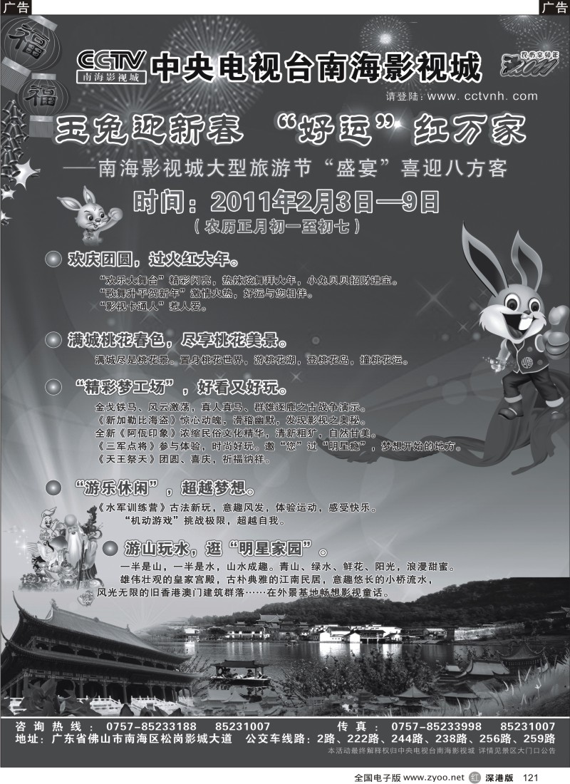 r121  CCTV南海影视城玉兔迎新春＂好运＂红万家