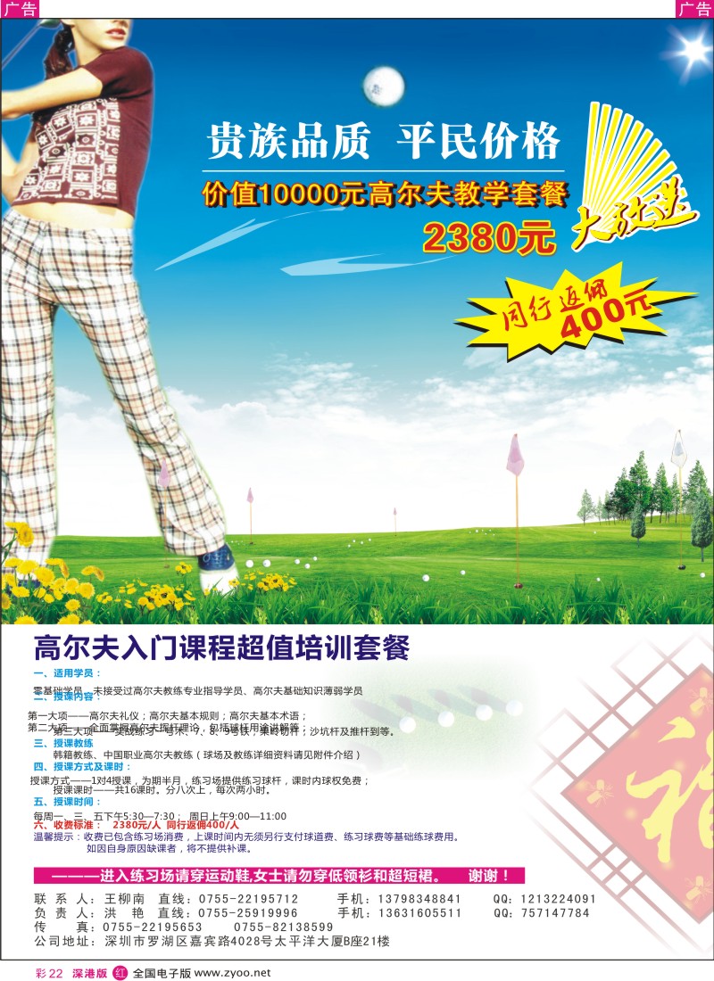 r彩022  高尔夫入门课程-超值培训套餐