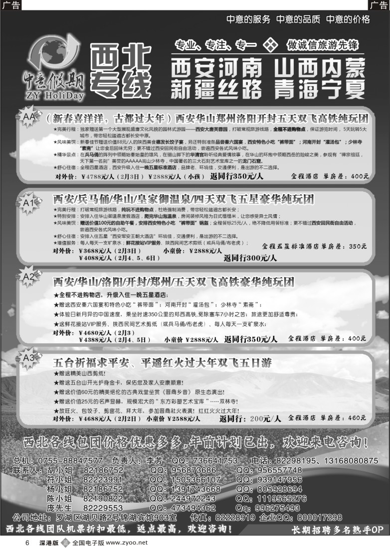 b黑006  中意假期—西安河南、宁夏青海、新疆甘肃