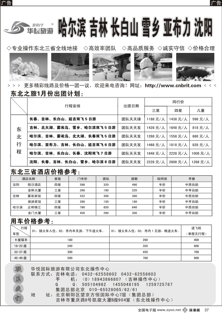 b黑037  东北旅游地接中心—华悦冰雪之旅