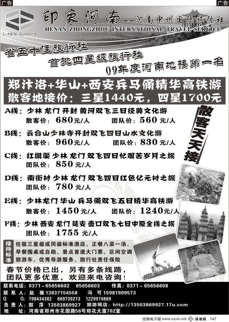 b黑147  印象河南－河南中州国际旅行社（高铁专线）