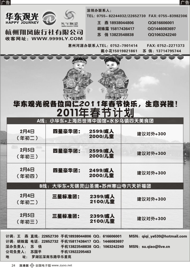 b黑024  华东观光，品质特价线路（首都观光—姐妹篇）