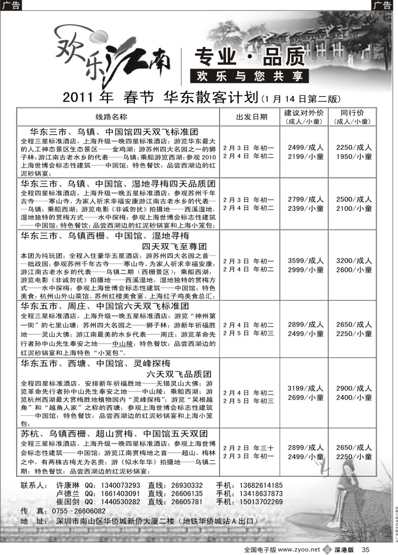 b黑035  欢乐江南—华东、浙东南专线