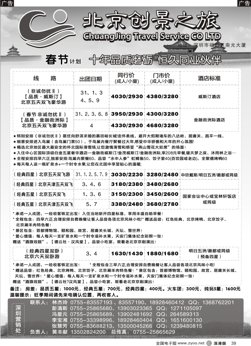 r黑039  北京创景之旅—黄丰献