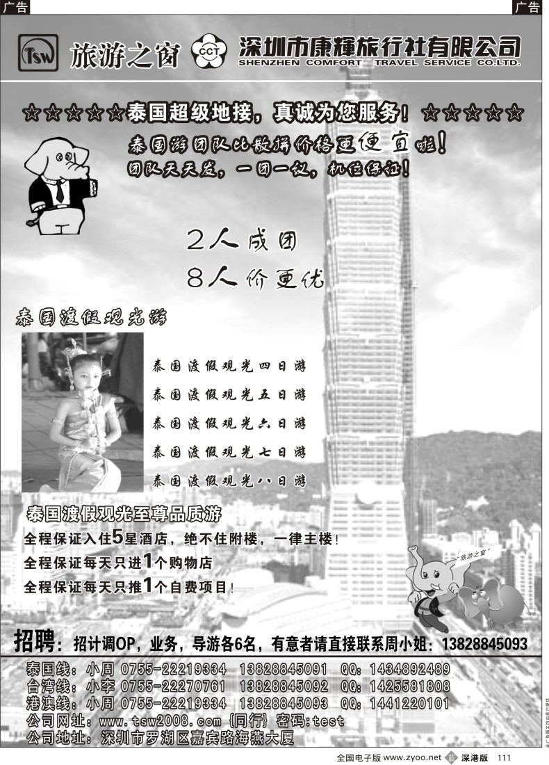 b黑111  旅游之窗 泰国地接操作中心