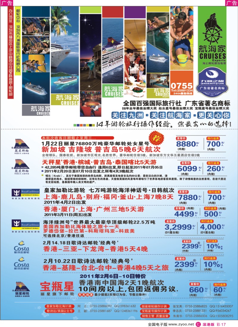 r彩017  九州国旅—专业邮轮操作中心