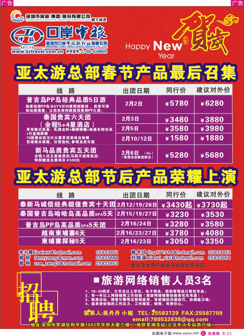 r彩023  深圳口岸中旅—东南亚部出团计划