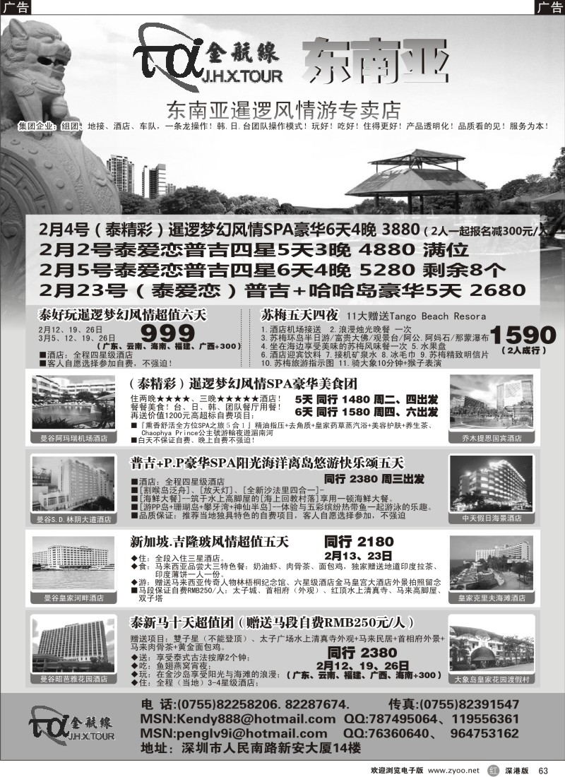 r黑063  金航线—精品东南亚专线