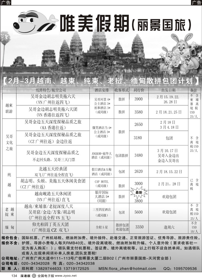 r黑134  唯美假期—越柬专线