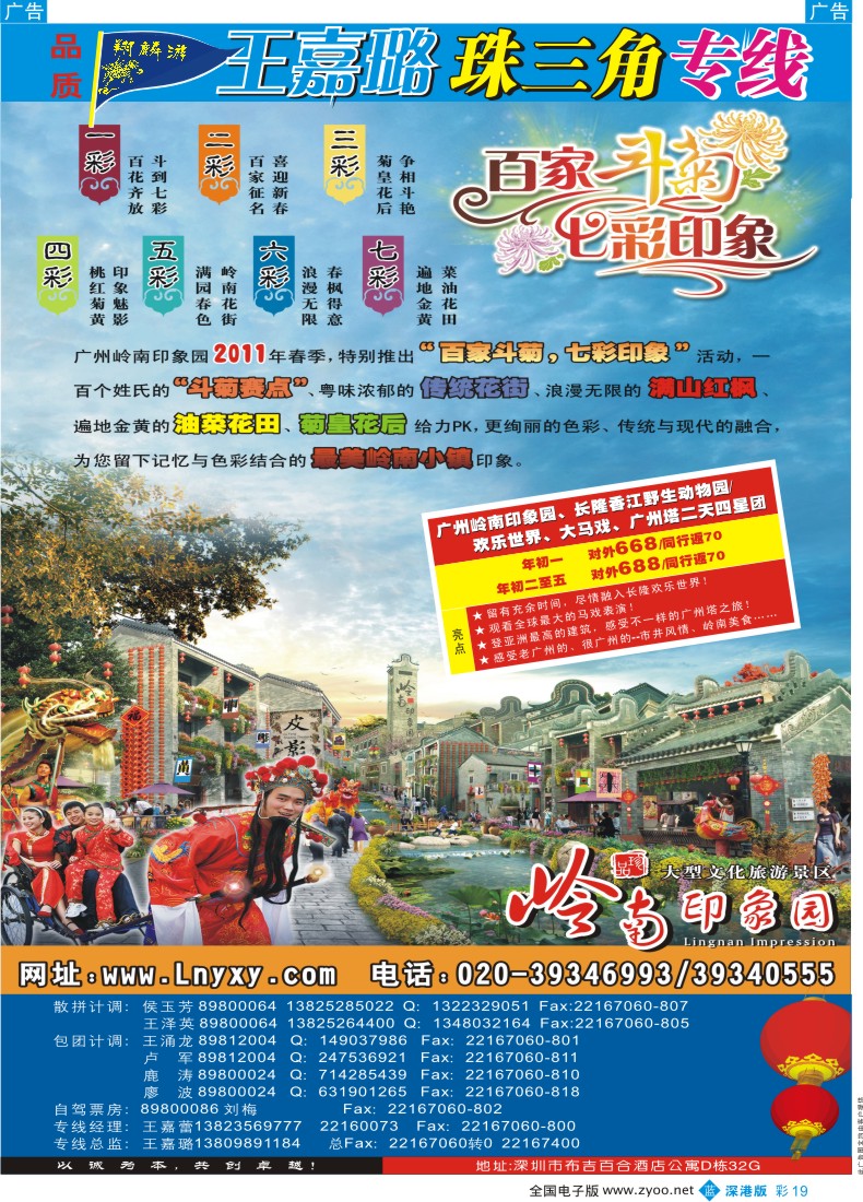 b彩019  岭南印象园春节活动（翔麟游—王嘉璐)
