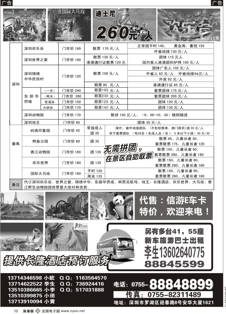 b黑010  深圳门票、欢乐谷、长隆门票预订