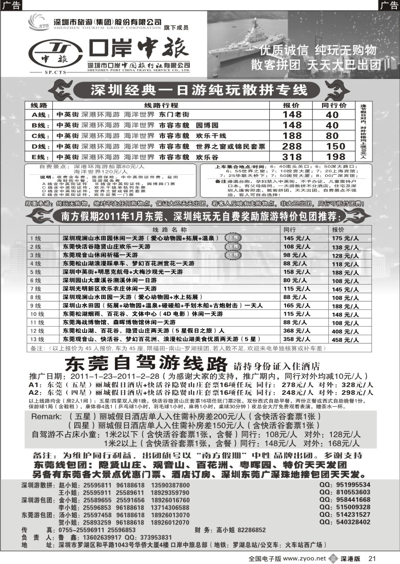 b黑021  深圳一日游专线、东莞游专线（鲁鑫）山水田园特价