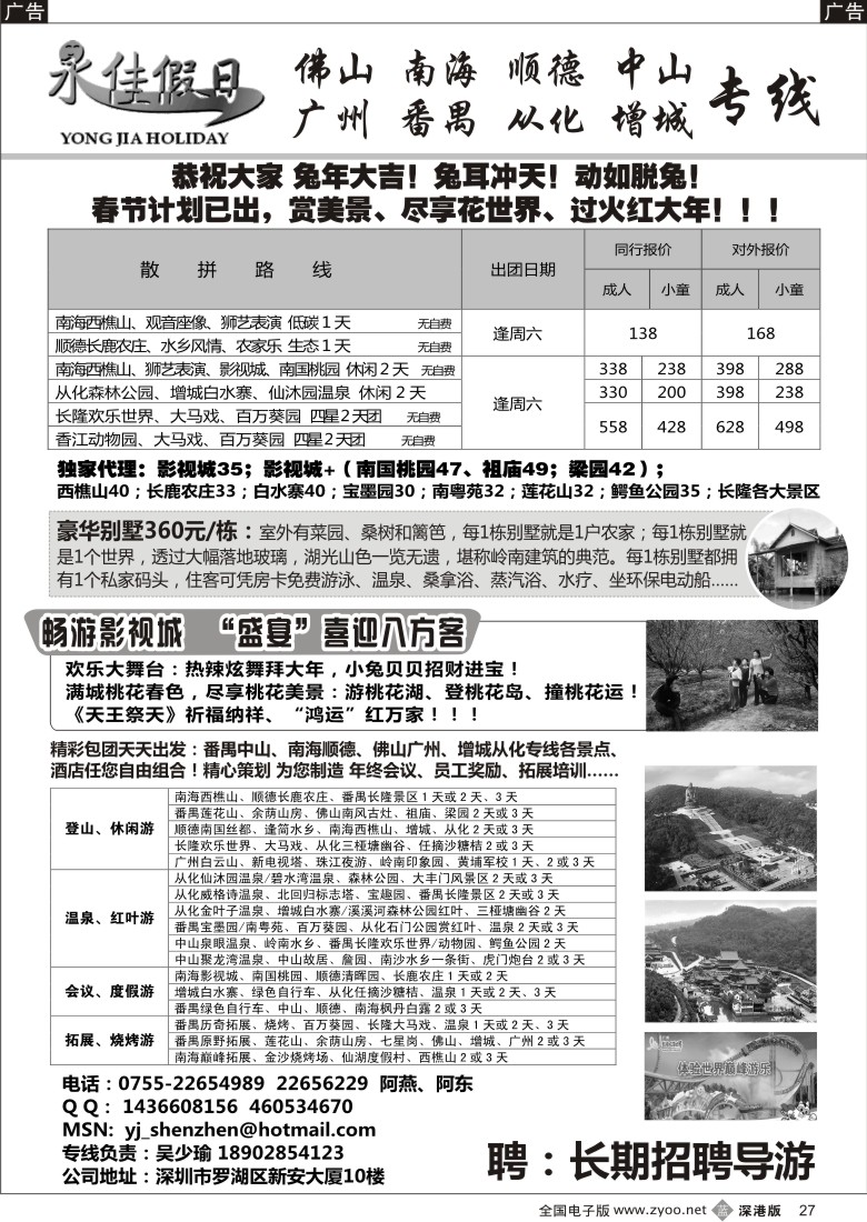 b黑027  永佳假日—番禺广州中山佛山顺德南海增城从化