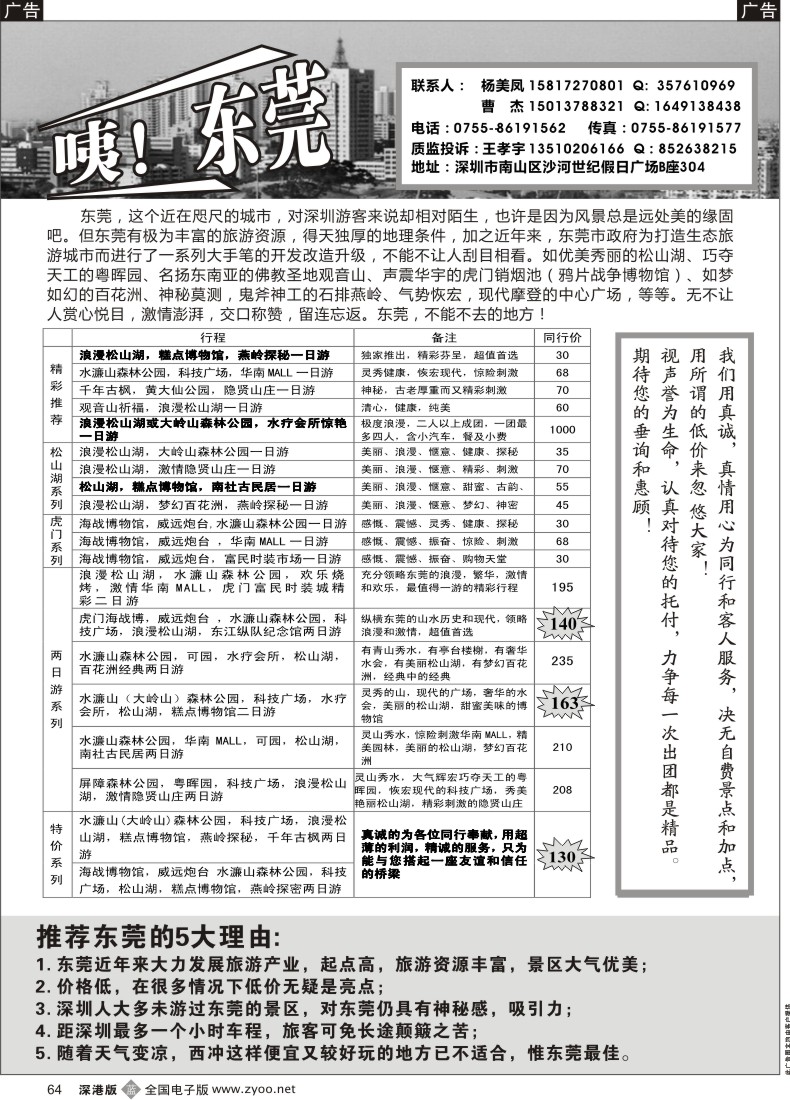 b黑064  咦！东莞（王孝宇）