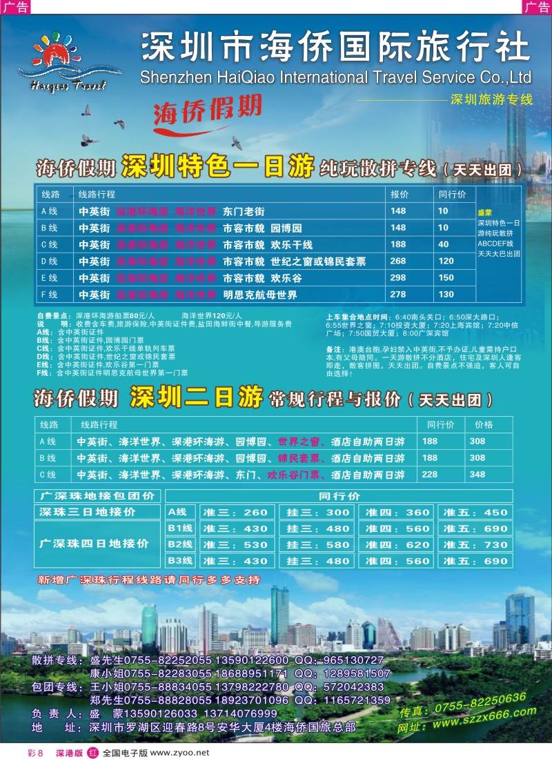 r彩008  盛蒙深圳一日游散拼专线天天出团