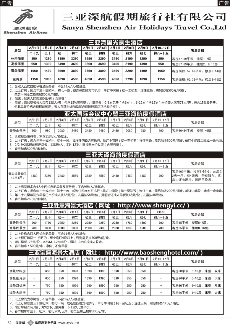 b黑052  三亚深航假期—三亚订房中心