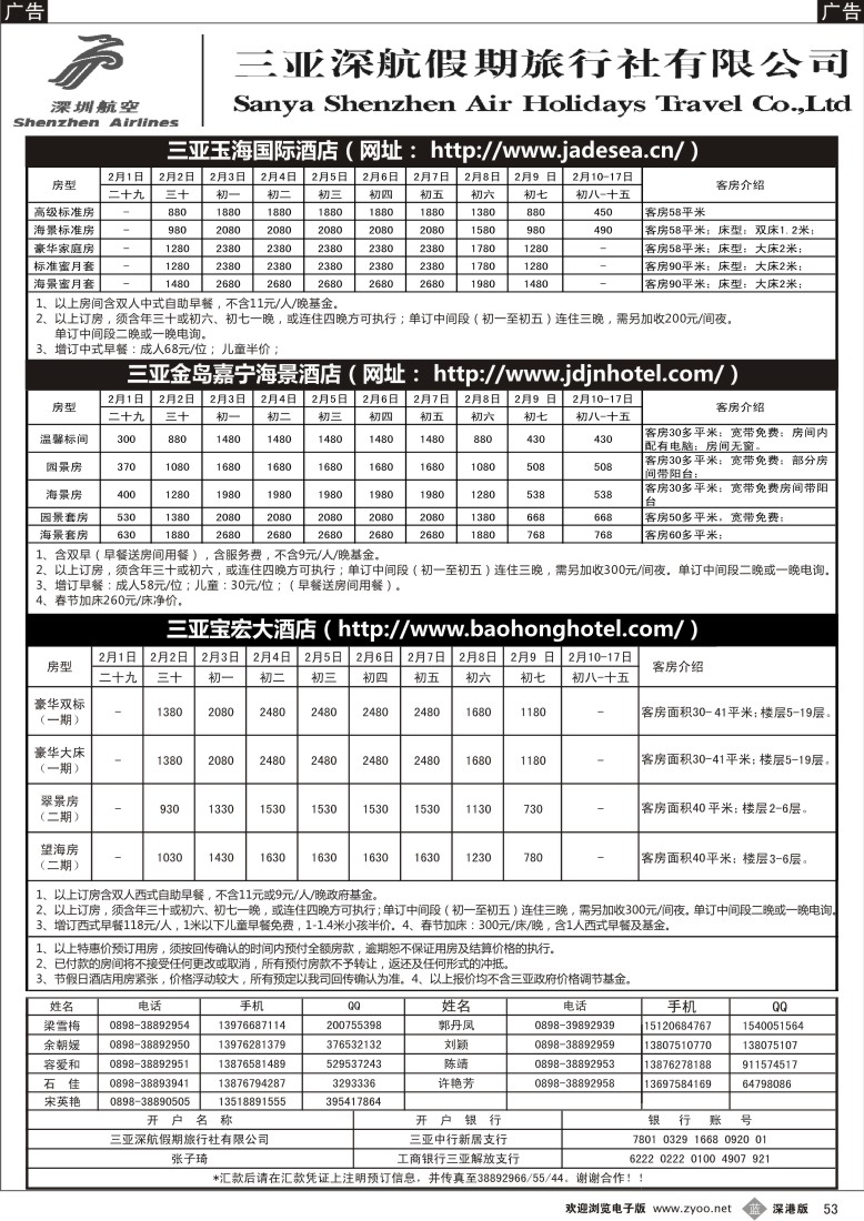 b黑053  三亚深航假期—三亚订房中心