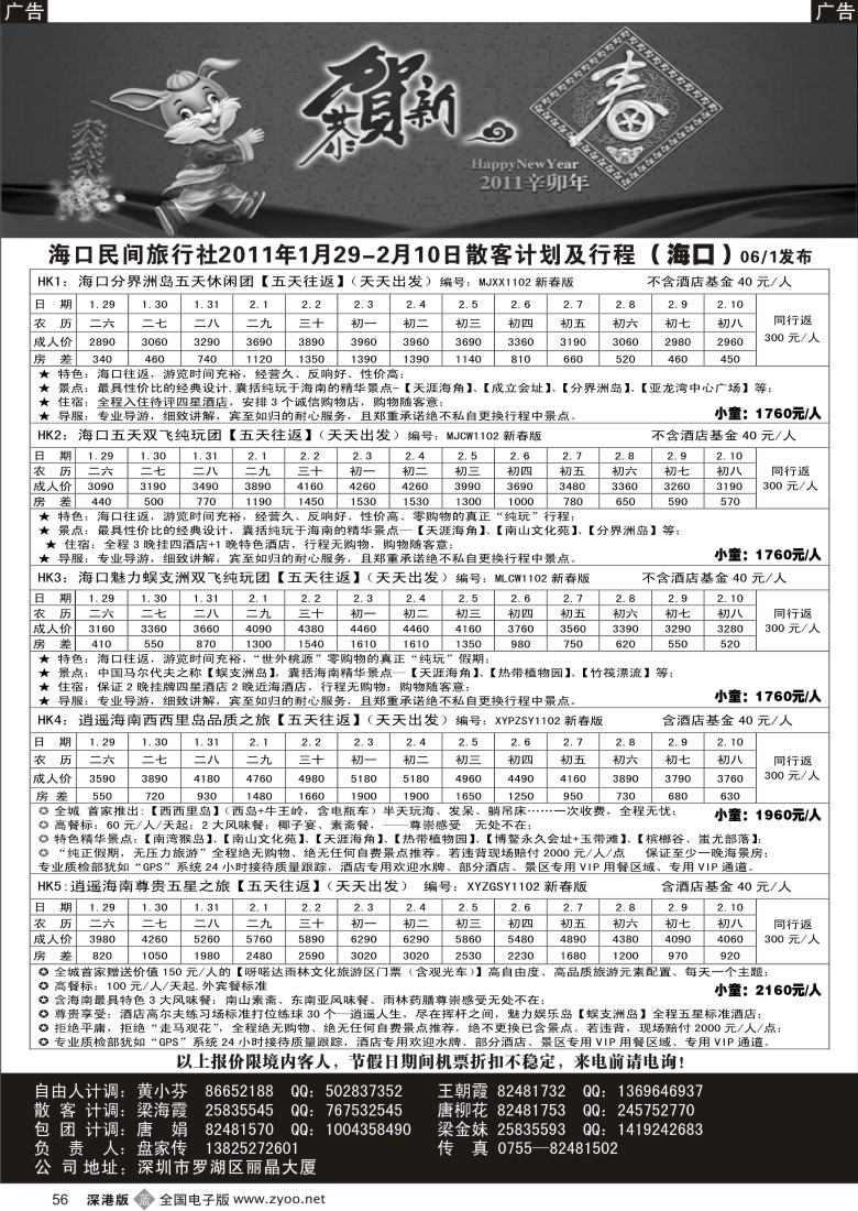b黑056  民间假日—优质诚信海南游计划