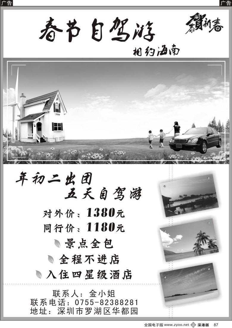 b黑087  春节自驾游  相约海南