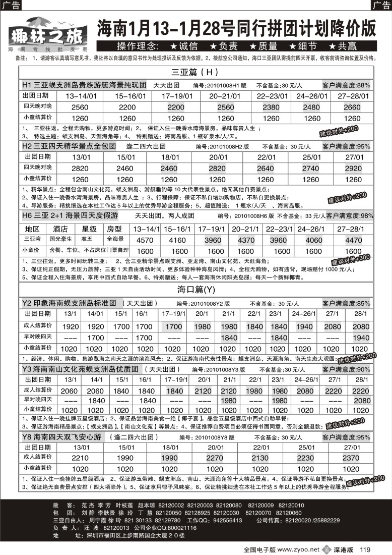 b黑119  椰林之旅—海南专线（汪波）