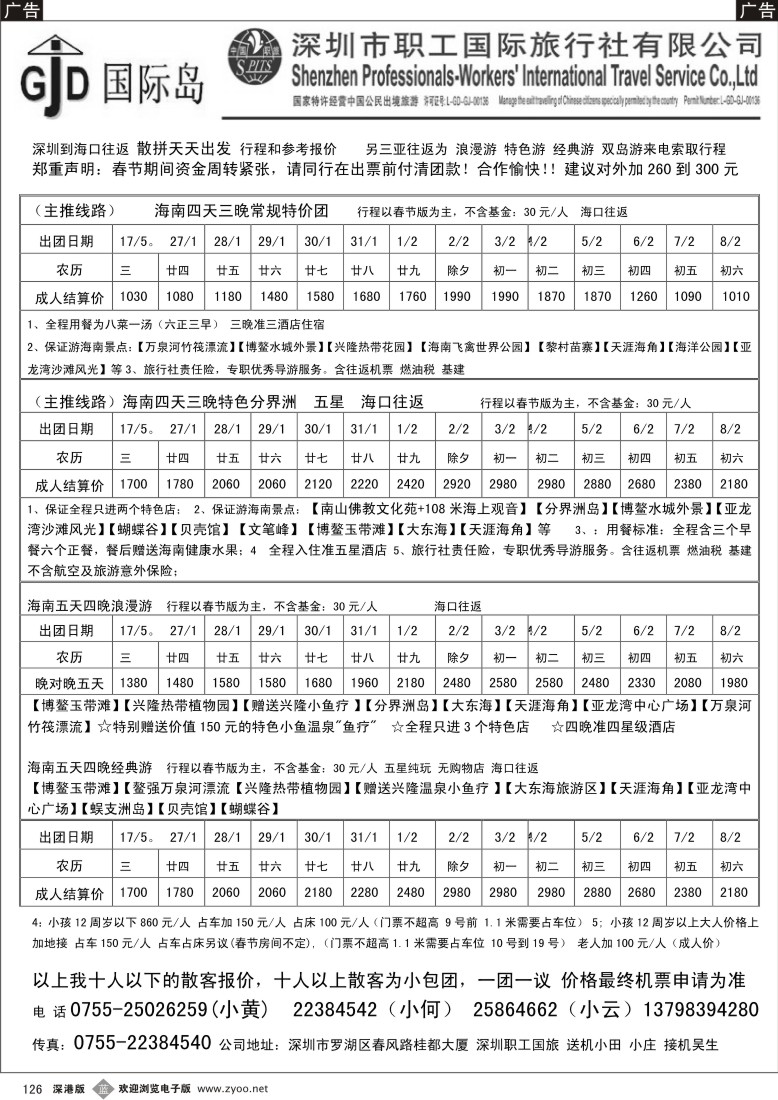 b黑126  国际岛—畅游海南国际旅游岛（小黄）