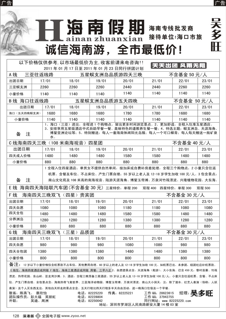 b黑128  特价团—海南假期（吴多旺）