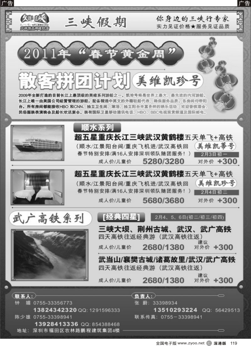 r黑119  三峡假期