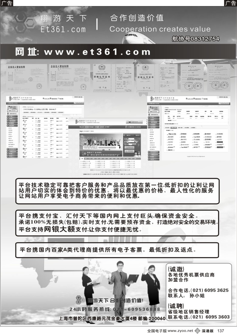 b黑137  翔游天下票务交易平台www.et361.com
