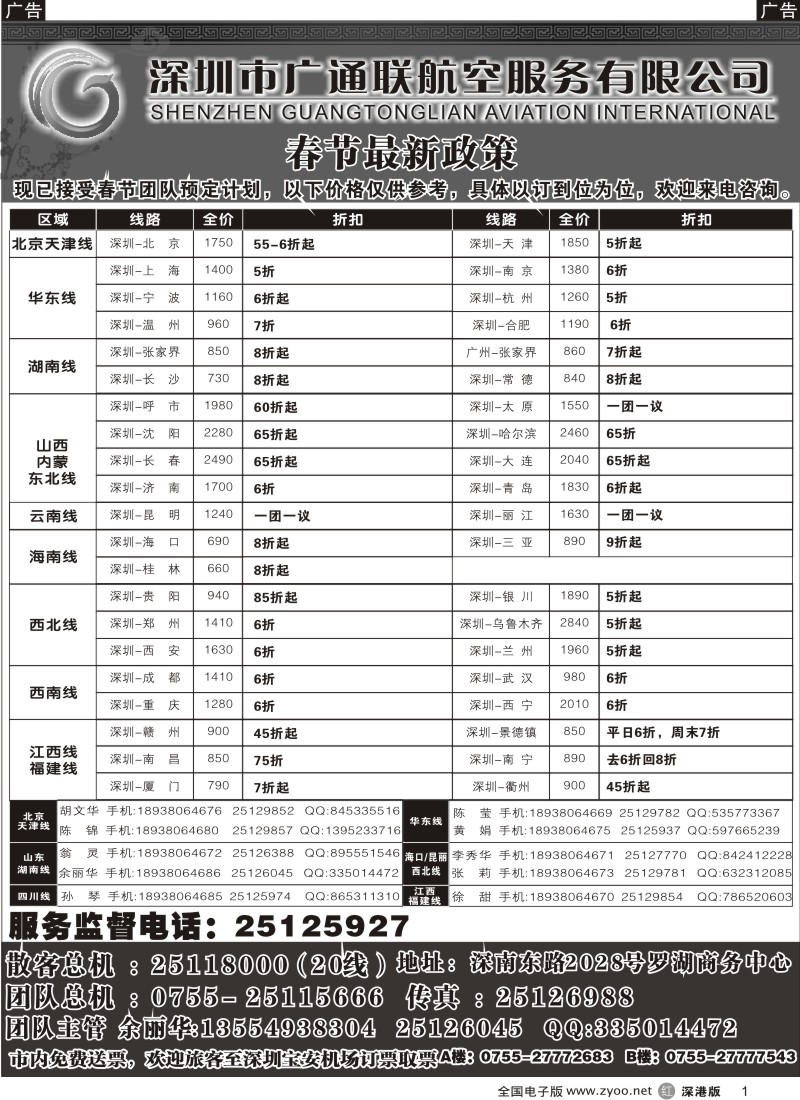 r黑001  广通联航空票务