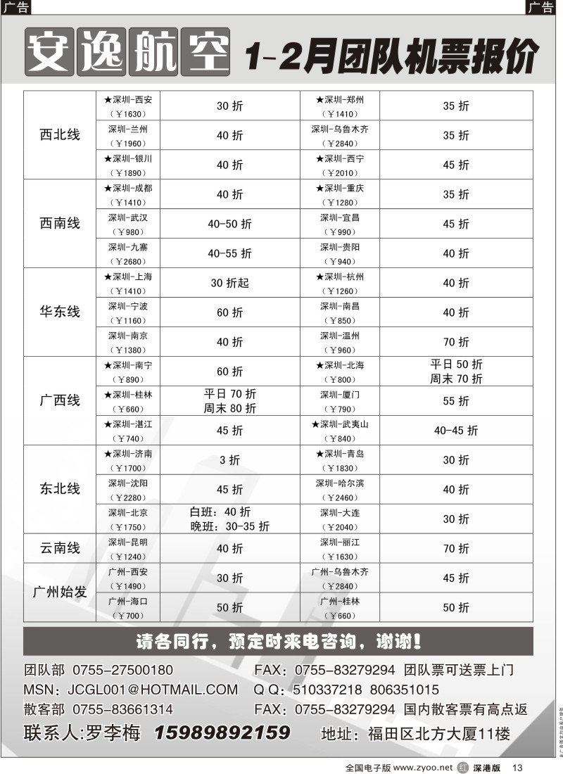 r黑013  安逸假期票务—团队计划