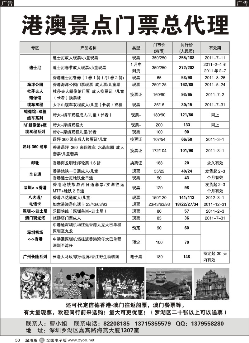 r黑050  港澳景点门票总代理