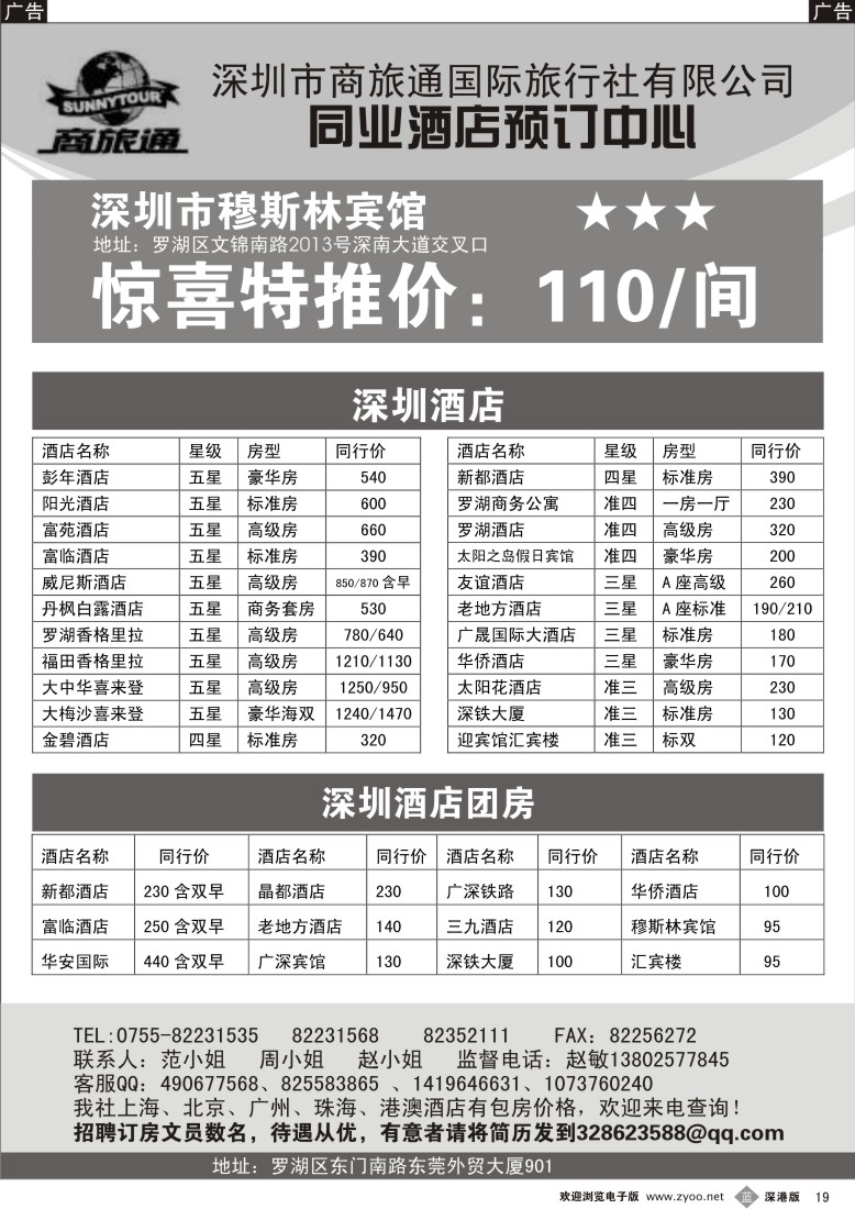 b黑019  商旅通—深圳酒店同业预订中心