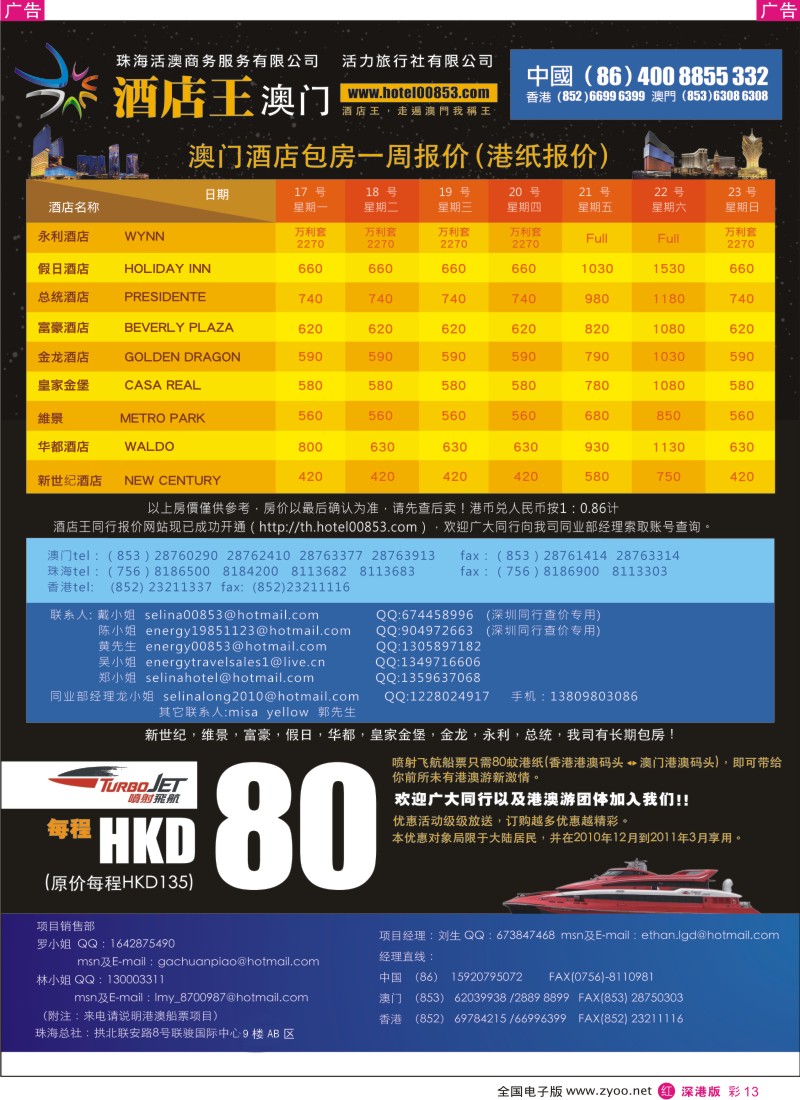 r彩013  《酒店王》特惠房每周精选