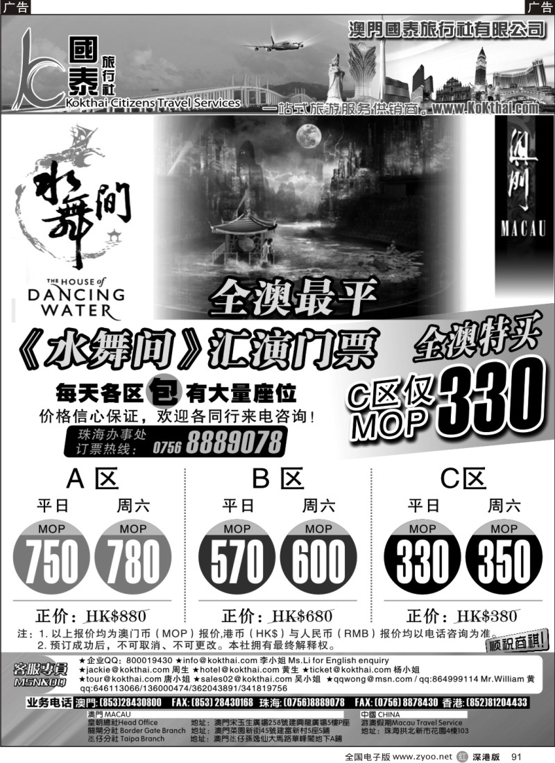 r黑091  澳门新濠天地《水舞间》汇演特价门票—澳门国泰旅行社