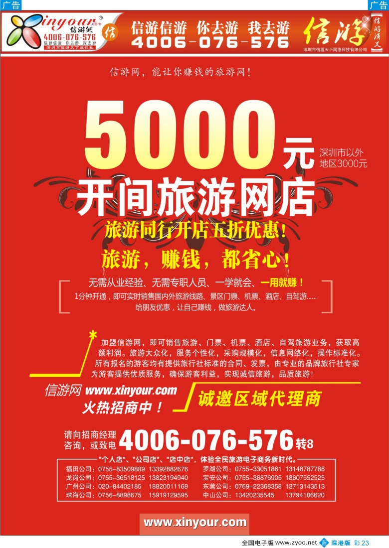 b彩023  5000元开间信游网店