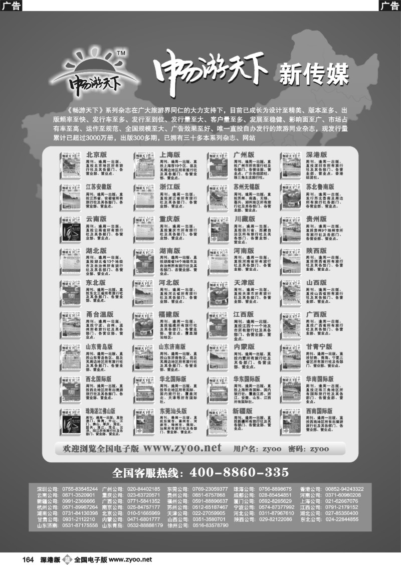 b黑164  《畅游天下》系列杂志